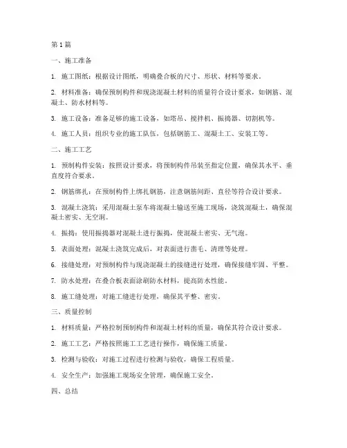 工程叠合板施工(3篇)