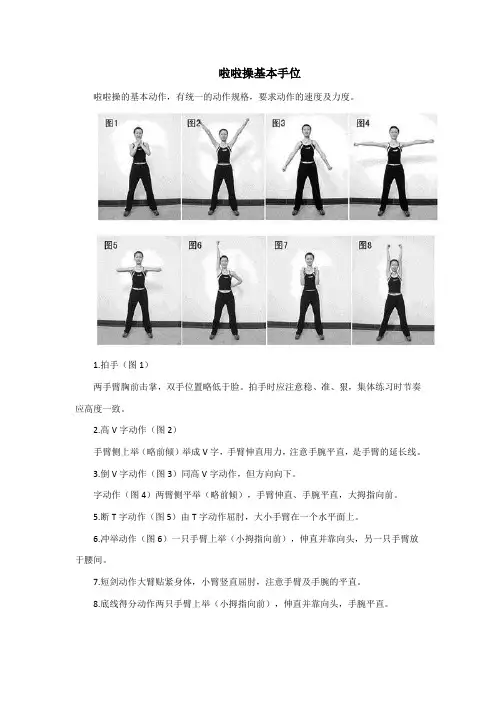 啦啦操基本手位