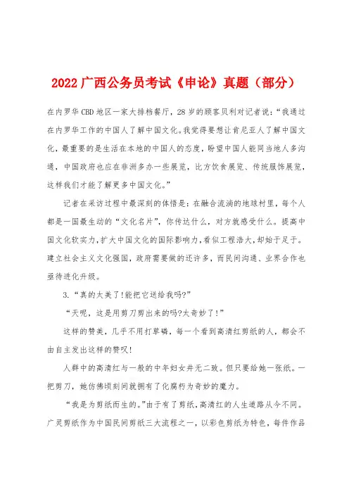 2022年广西公务员考试《申论》真题（部分）