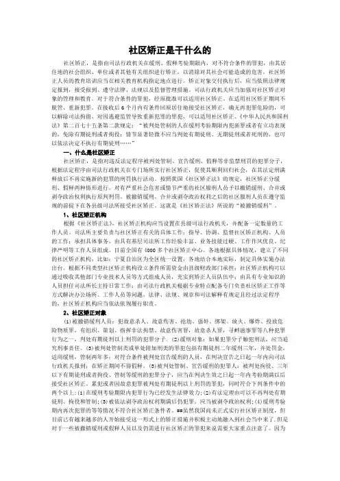 社区矫正是干什么的