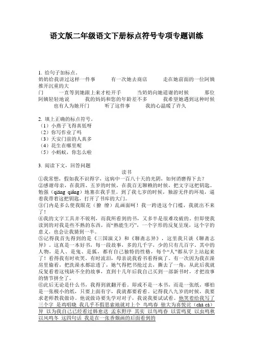 语文版二年级语文下册标点符号专项专题训练