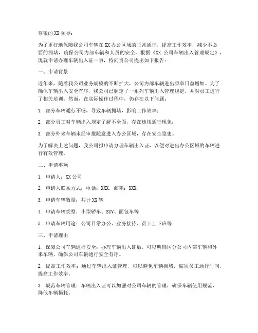 车辆出入证申请报告