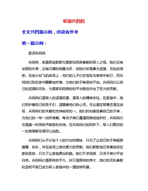 歌颂兵妈妈