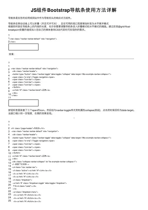 JS组件Bootstrap导航条使用方法详解