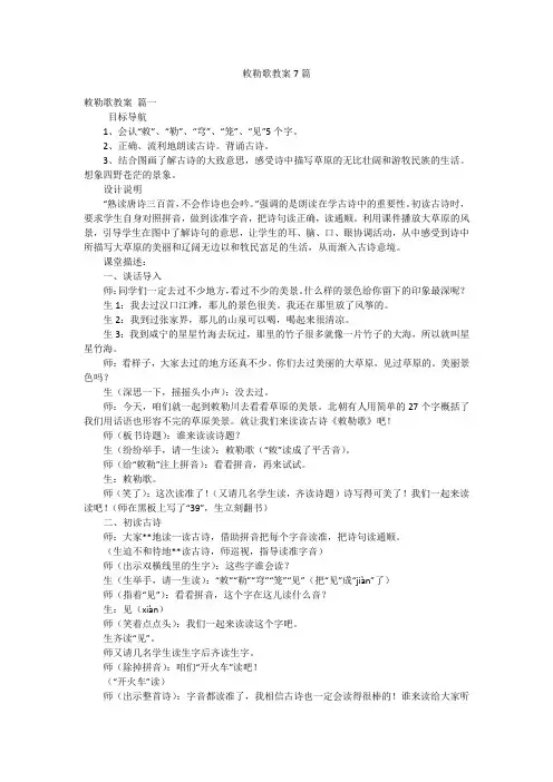 敕勒歌教案7篇