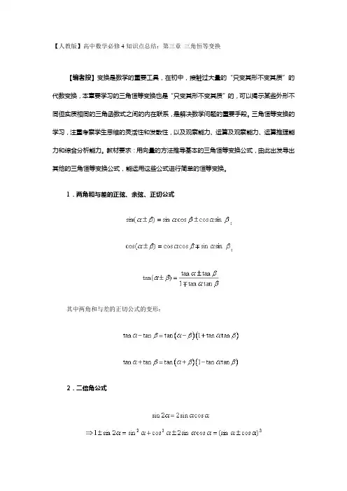 三角恒等变换