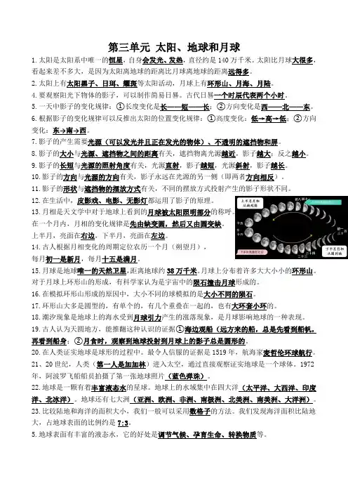 三下科学《太阳、地球和月球》知识归纳