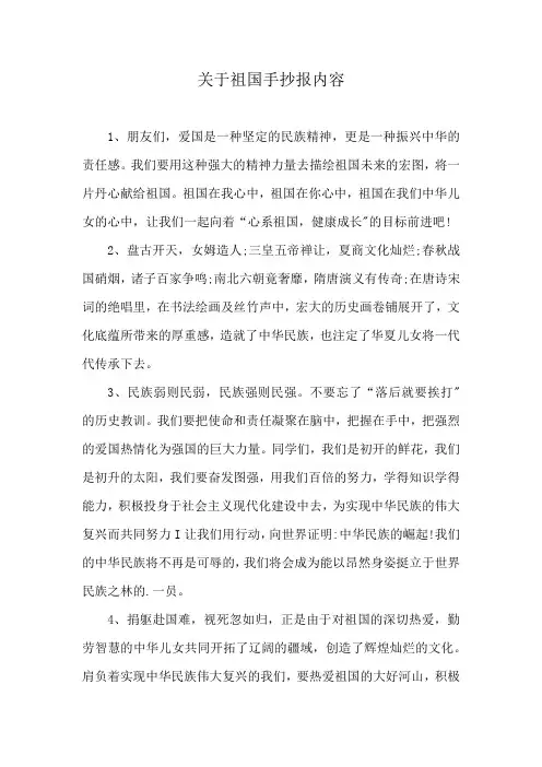 关于祖国手抄报内容