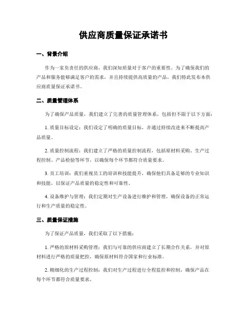 供应商质量保证承诺书