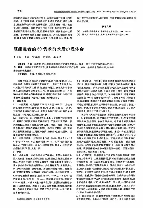 肛瘘患者的60例术前术后护理体会