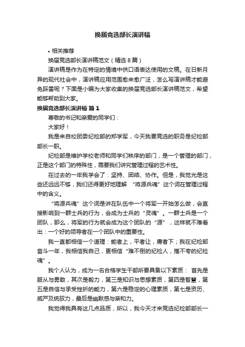 换届竞选部长演讲稿