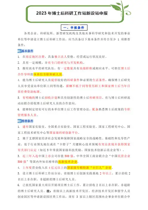 2023南京市江北区博士后科研