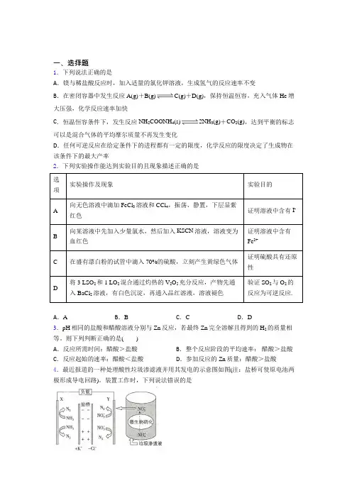 人教版初中高中化学必修二第六章《化学反应与能量》(含答案解析)(1)