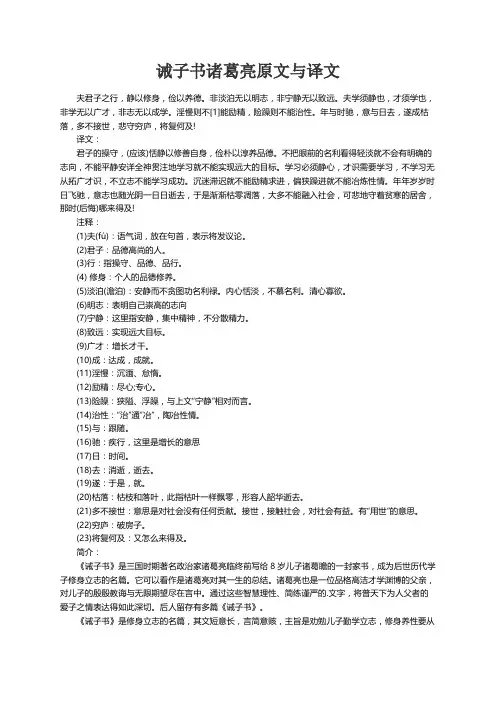 诫子书诸葛亮原文与译文