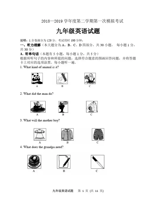 2018~2019九年级英语试卷