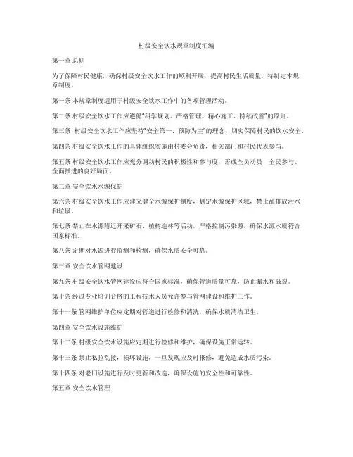 村级安全饮水规章制度汇编