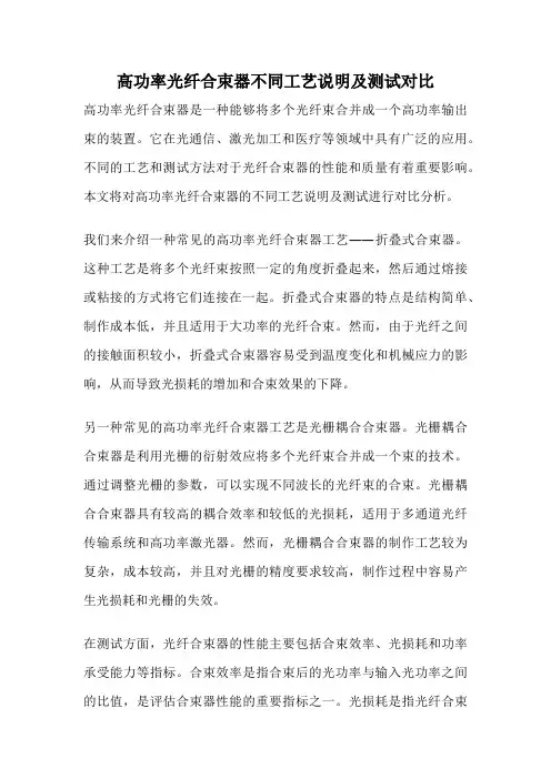高功率光纤合束器不同工艺说明及测试对比