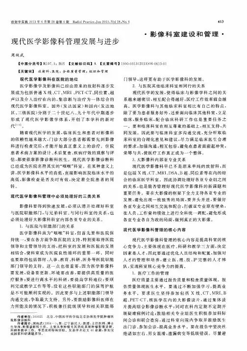 现代医学影像科管理发展与进步