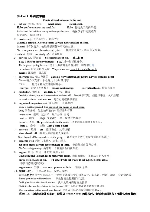 译林版英语9AUnit 1 单词教学案