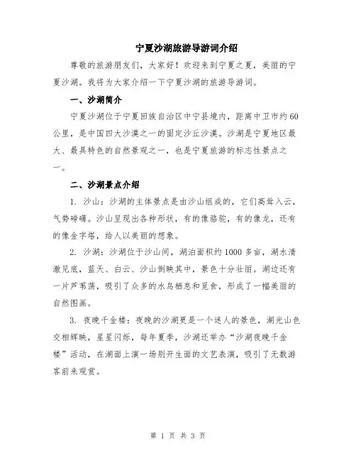 宁夏沙湖旅游导游词介绍