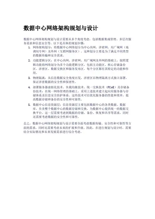 数据中心网络架构规划与设计