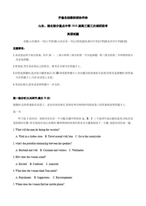 齐鲁名校教科研协作体