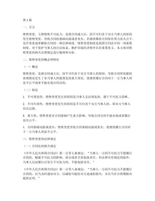 情势变更相关法律规定(3篇)