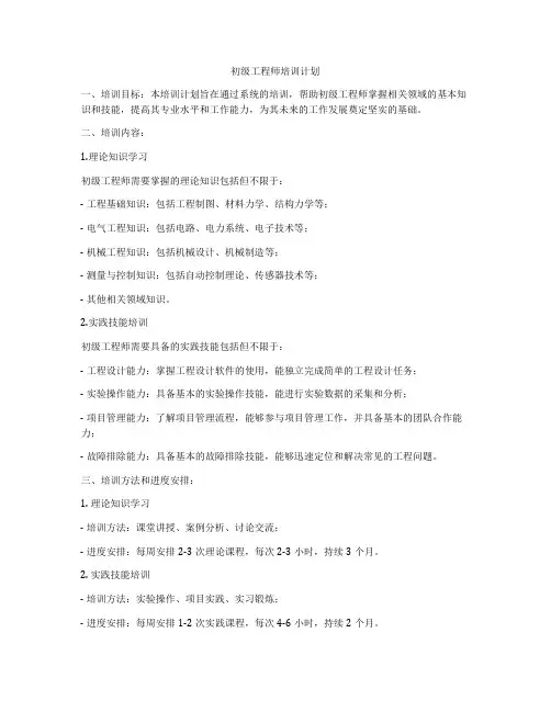初级工程师培训计划