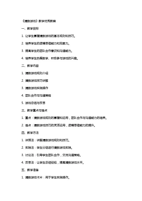 《猜数游戏》教学教案