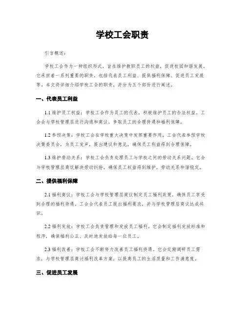 学校工会职责