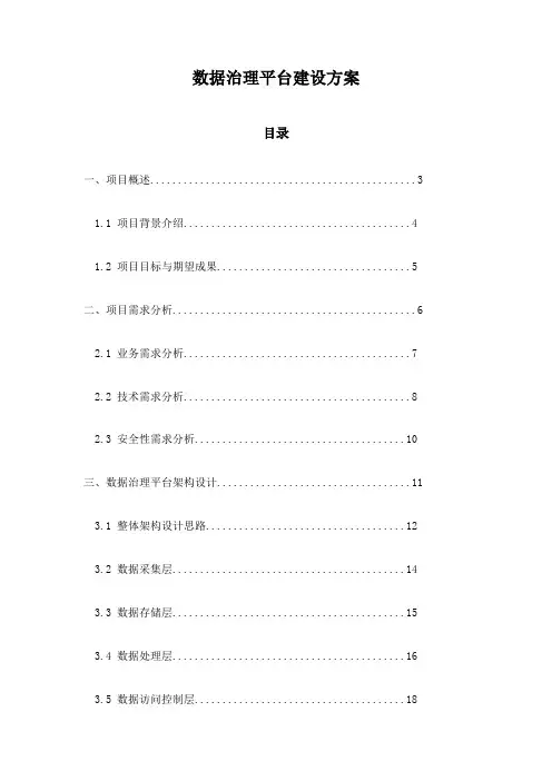 数据治理平台建设方案