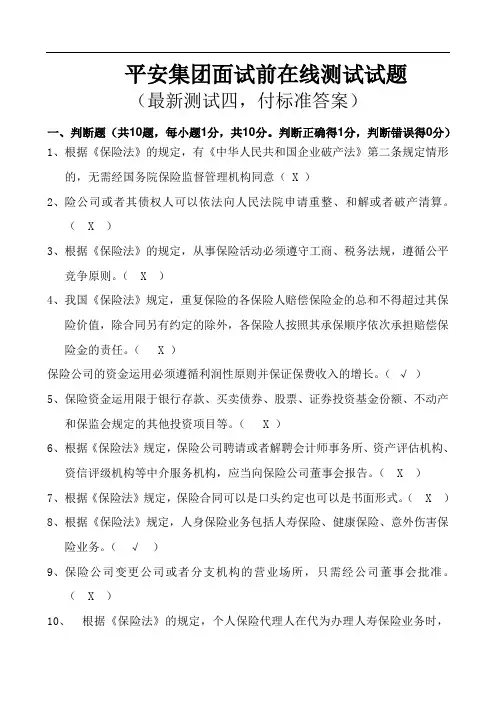 平安集团面试前在线测试试题(最新测试四,附标准答案)