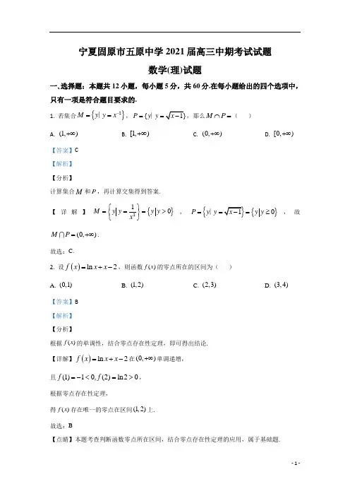 【精准解析】宁夏固原市五原中学补习部2021届高三上学期期中考试数学(理)试卷
