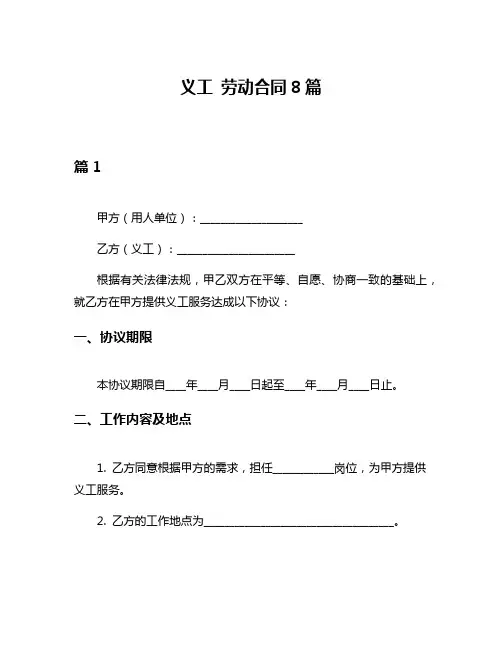 义工 劳动合同8篇