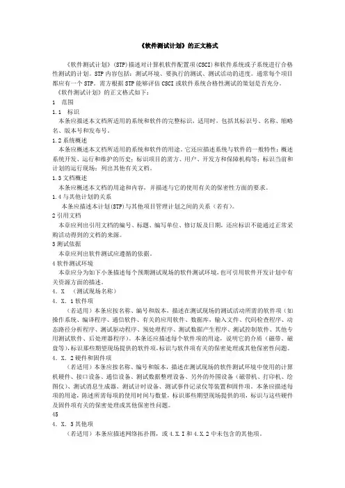 12 软件测试计划