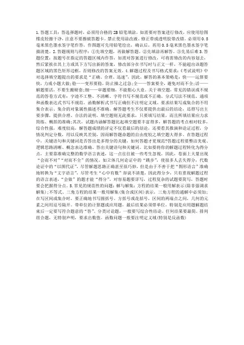 高考数学题型的答题规范