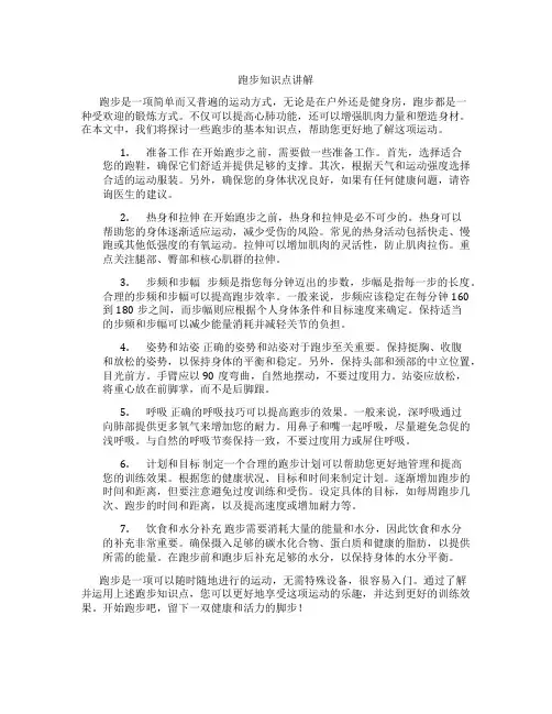 跑步知识点讲解