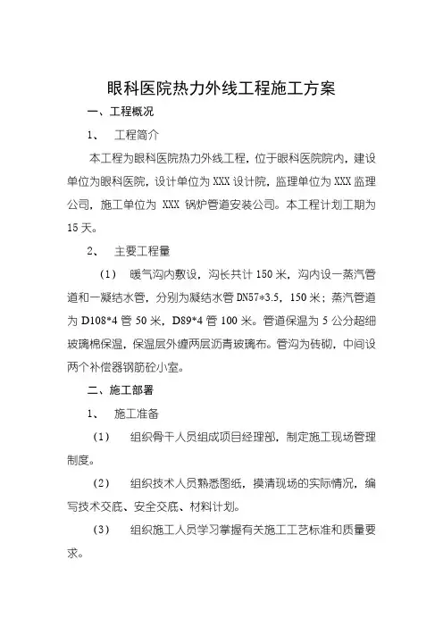 医院热力外线工程施工方案