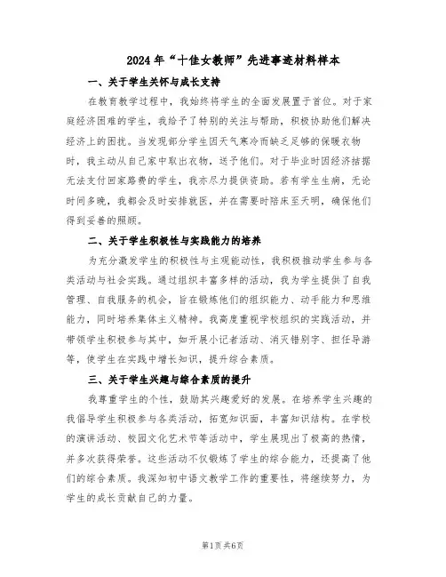 2024年“十佳女教师”先进事迹材料样本（3篇）