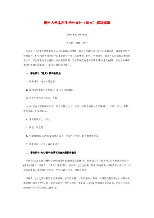 福州大学本科生毕业设计(论文)撰写规范
