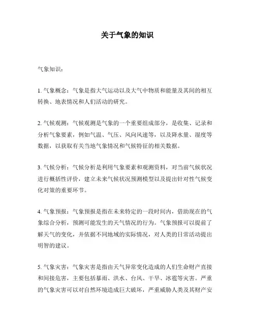 关于气象的知识