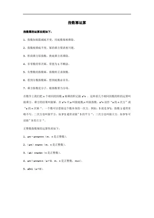 指数幂运算