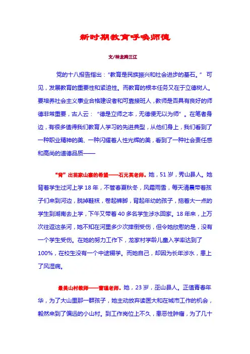 新时期教育呼唤师德