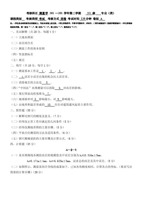 《测量学》期末考试试卷4套含答案