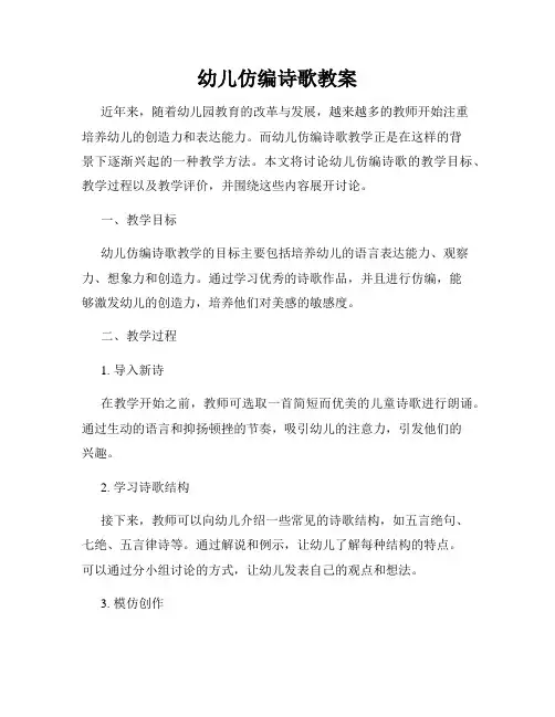 幼儿仿编诗歌教案