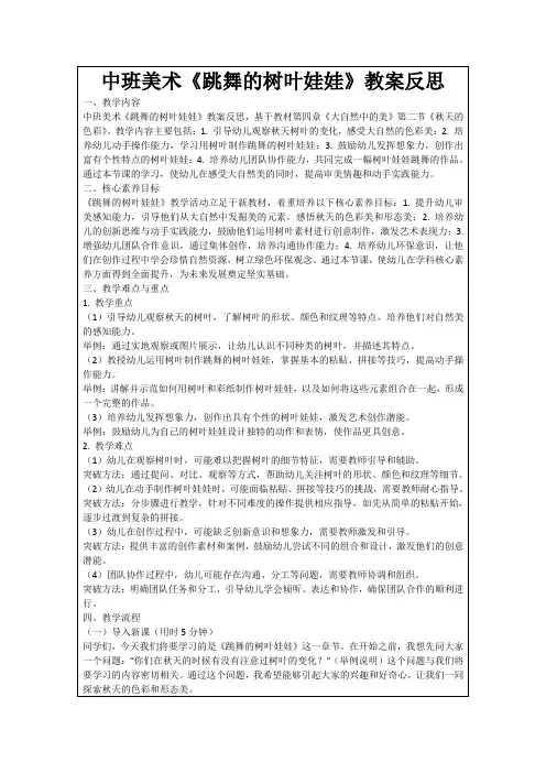 中班美术《跳舞的树叶娃娃》教案反思