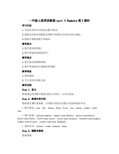 一年级上册英语教案-unit 4 Numbers第3课时∣人教新起点