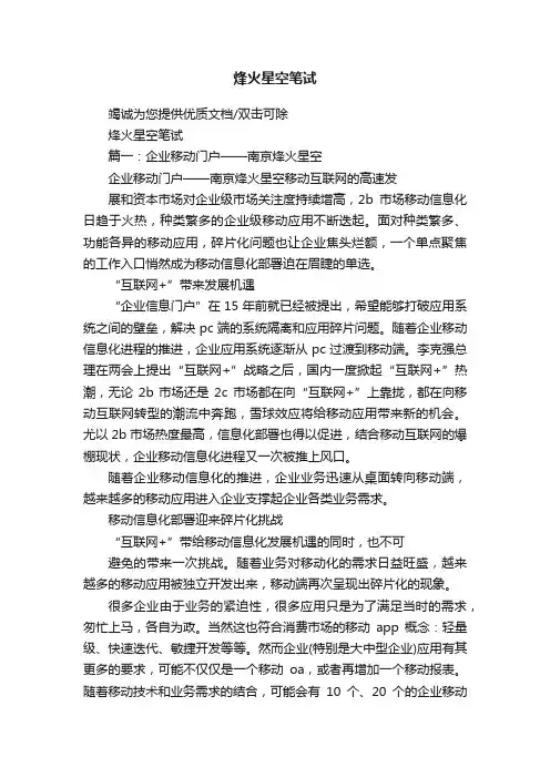烽火星空笔试
