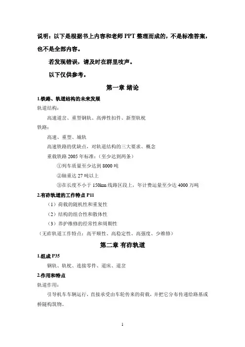 华东交大轨道工程复习