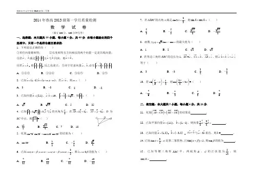 2014年高一数学下学期一学月考试